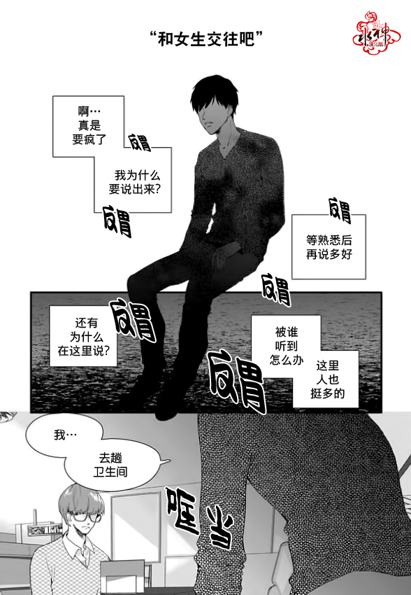 《Say Ending》漫画最新章节 第9话 免费下拉式在线观看章节第【3】张图片