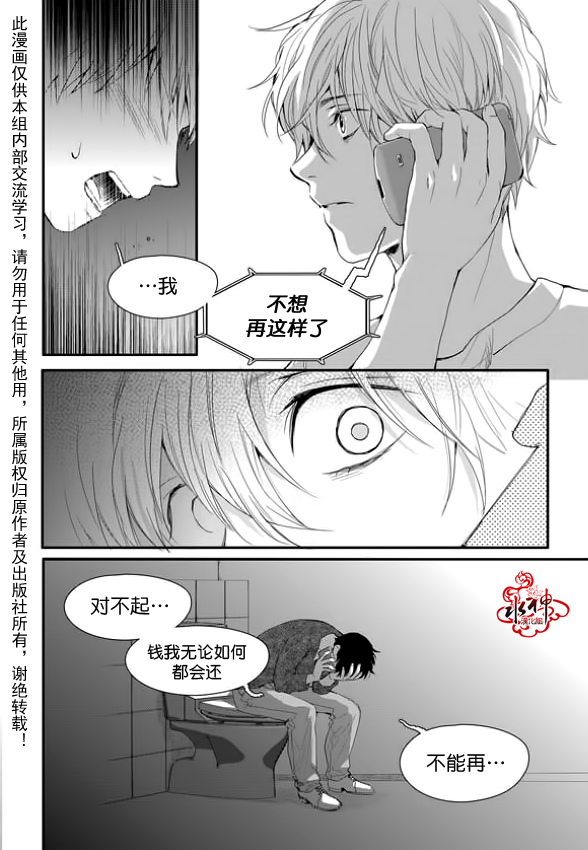 《Say Ending》漫画最新章节 第9话 免费下拉式在线观看章节第【7】张图片