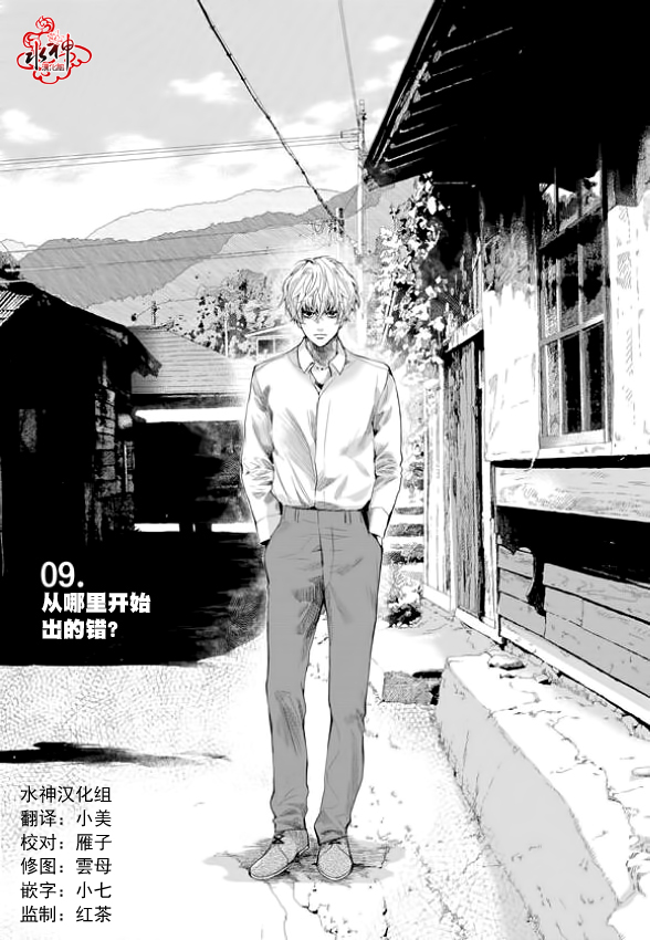 《Say Ending》漫画最新章节 第9话 免费下拉式在线观看章节第【9】张图片