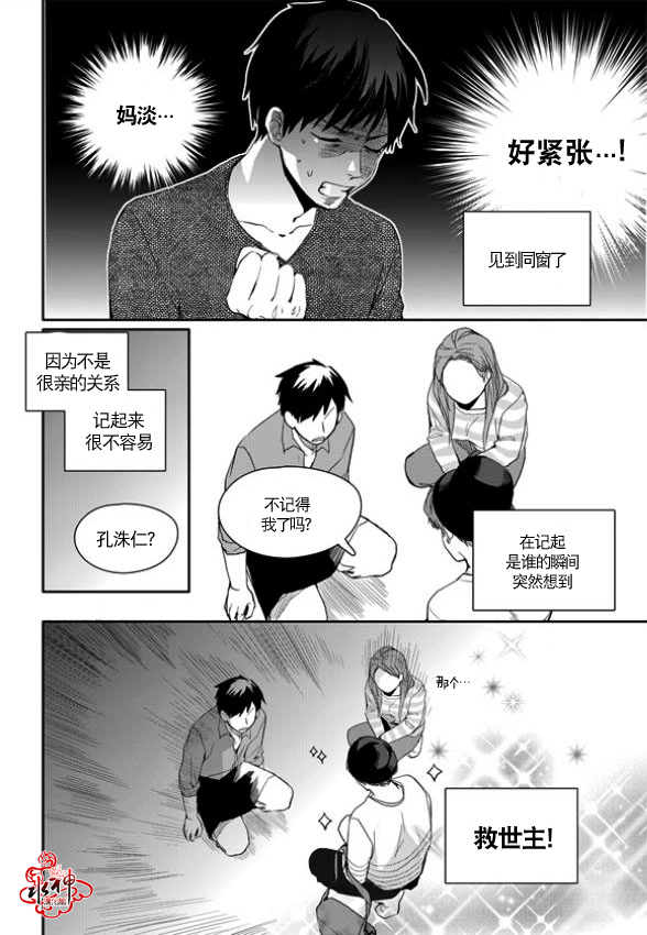 《Say Ending》漫画最新章节 第8话 免费下拉式在线观看章节第【11】张图片