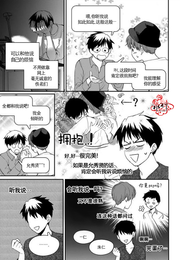 《Say Ending》漫画最新章节 第8话 免费下拉式在线观看章节第【12】张图片