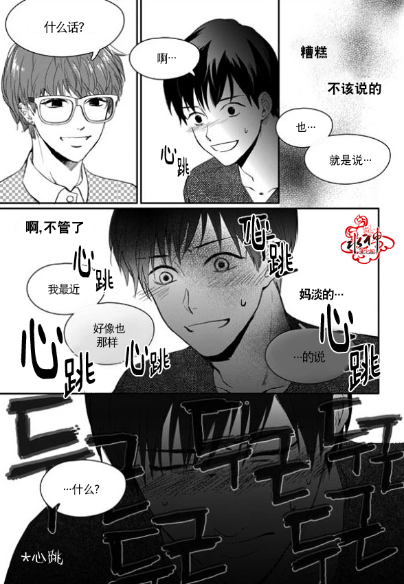 《Say Ending》漫画最新章节 第8话 免费下拉式在线观看章节第【20】张图片