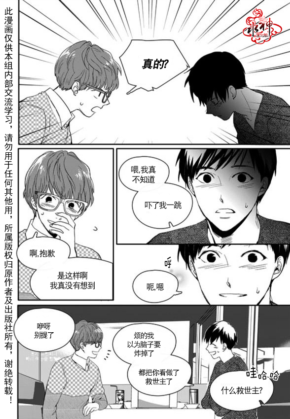 《Say Ending》漫画最新章节 第8话 免费下拉式在线观看章节第【21】张图片