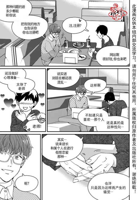 《Say Ending》漫画最新章节 第8话 免费下拉式在线观看章节第【22】张图片