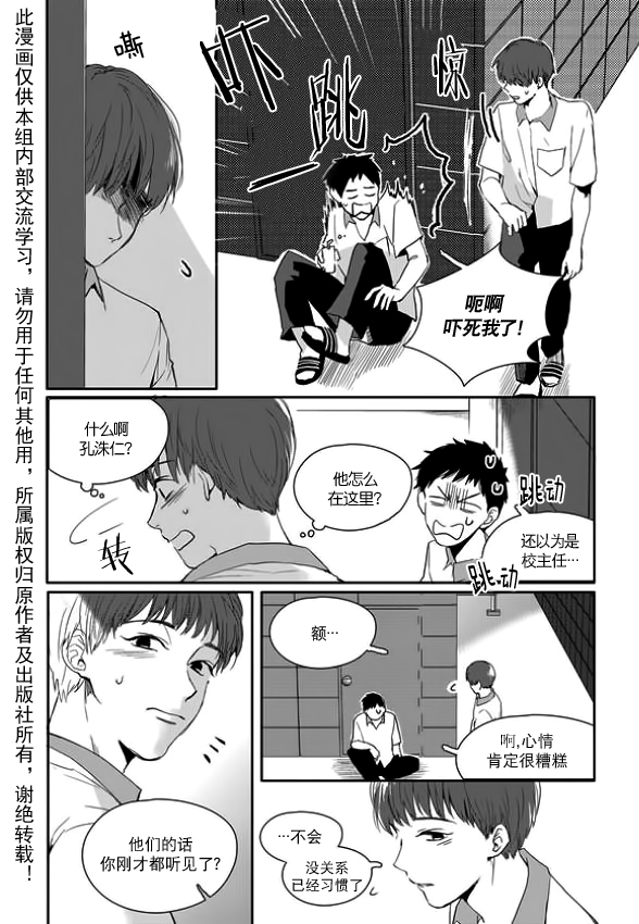 《Say Ending》漫画最新章节 第8话 免费下拉式在线观看章节第【5】张图片