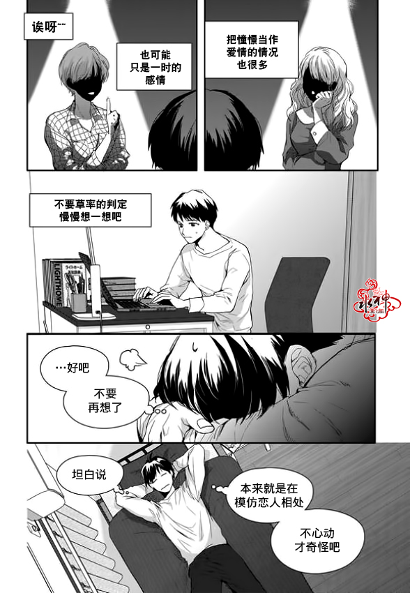 《Say Ending》漫画最新章节 第7话 免费下拉式在线观看章节第【11】张图片