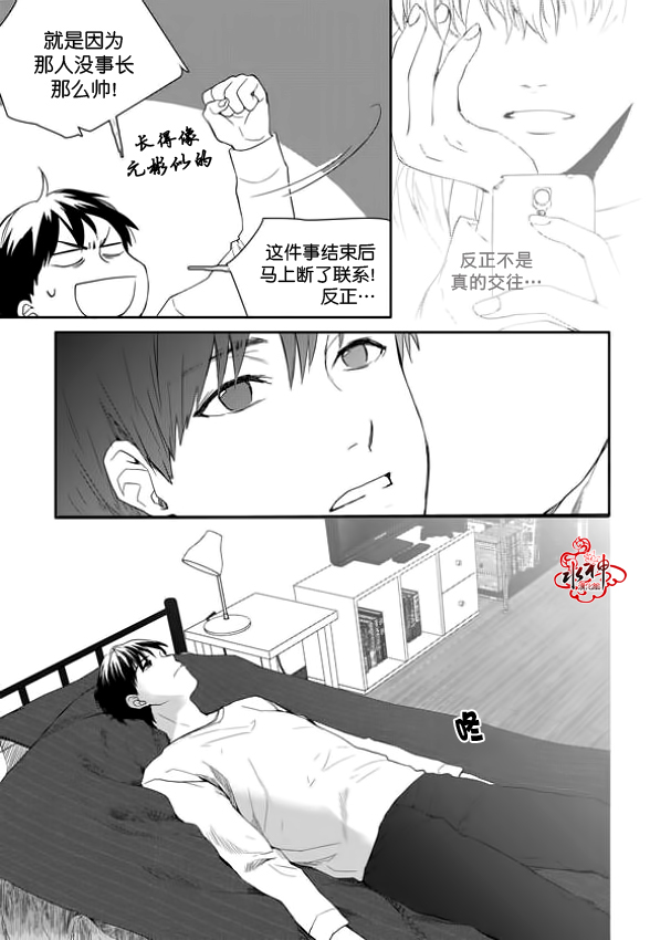 《Say Ending》漫画最新章节 第7话 免费下拉式在线观看章节第【12】张图片