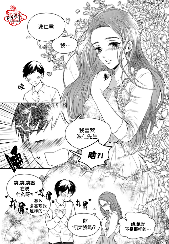 《Say Ending》漫画最新章节 第7话 免费下拉式在线观看章节第【13】张图片