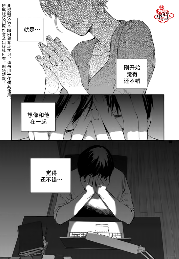 《Say Ending》漫画最新章节 第7话 免费下拉式在线观看章节第【3】张图片