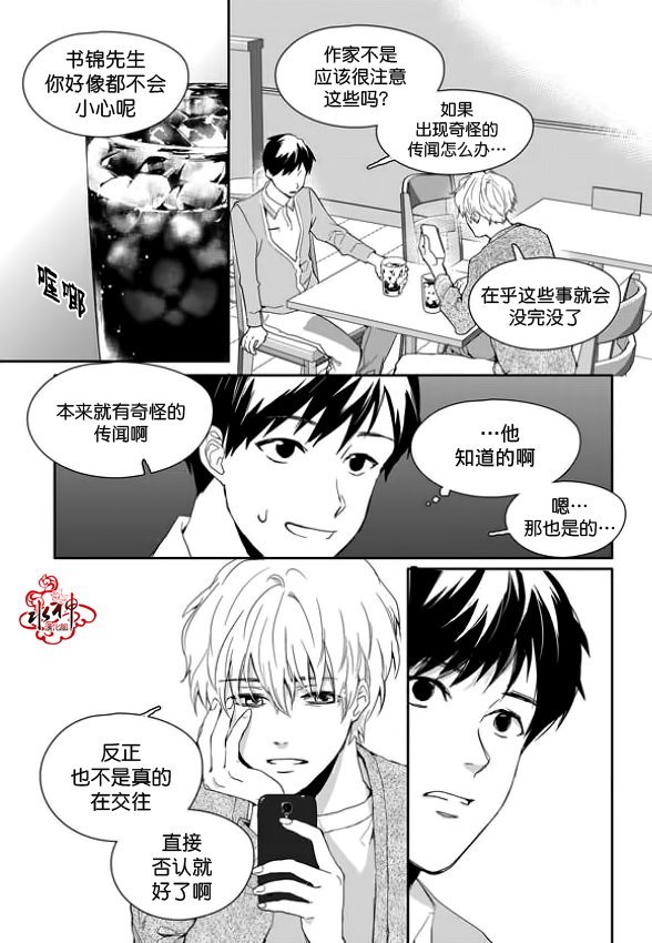 《Say Ending》漫画最新章节 第7话 免费下拉式在线观看章节第【8】张图片