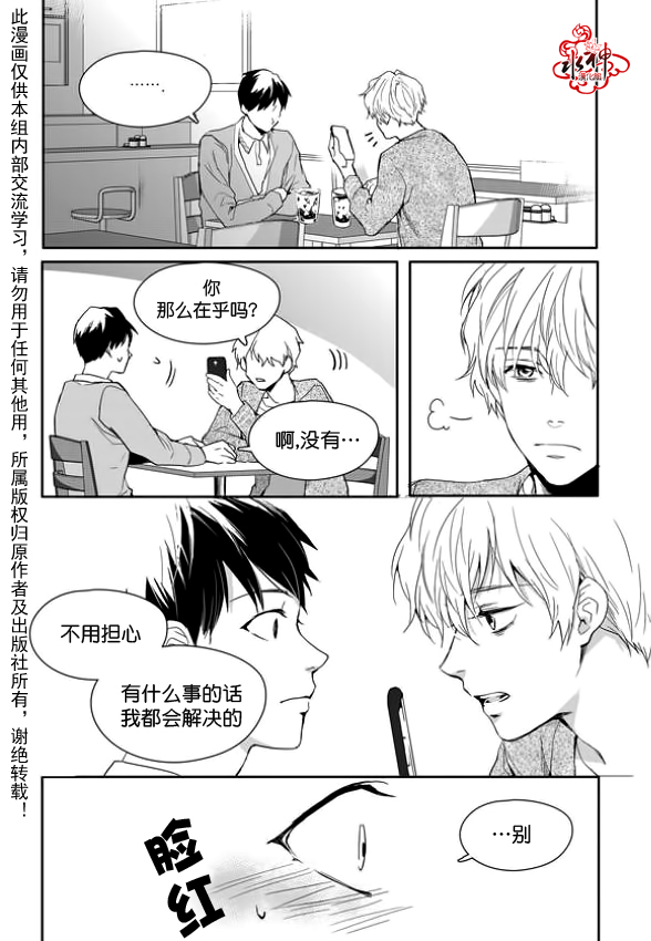 《Say Ending》漫画最新章节 第7话 免费下拉式在线观看章节第【9】张图片