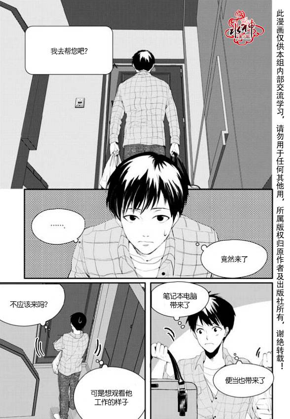 《Say Ending》漫画最新章节 第6话 免费下拉式在线观看章节第【10】张图片