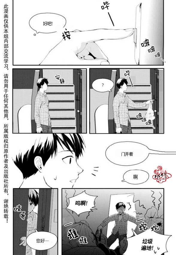 《Say Ending》漫画最新章节 第6话 免费下拉式在线观看章节第【11】张图片