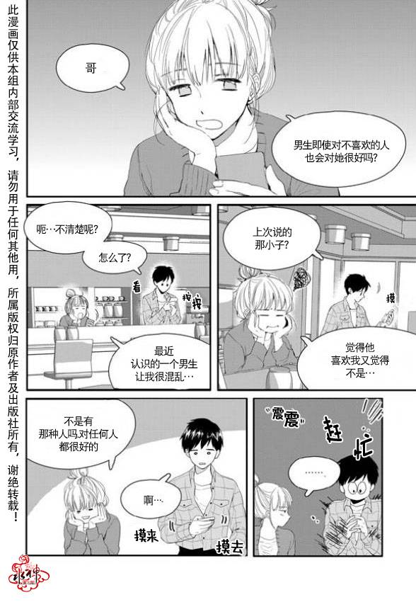 《Say Ending》漫画最新章节 第6话 免费下拉式在线观看章节第【5】张图片