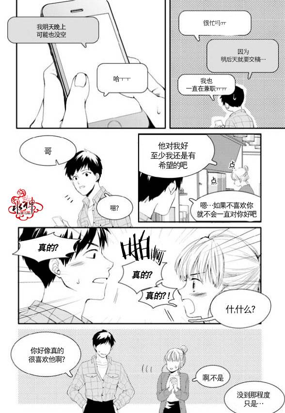 《Say Ending》漫画最新章节 第6话 免费下拉式在线观看章节第【7】张图片