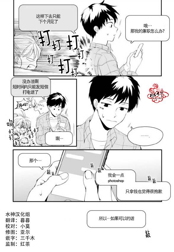 《Say Ending》漫画最新章节 第6话 免费下拉式在线观看章节第【9】张图片