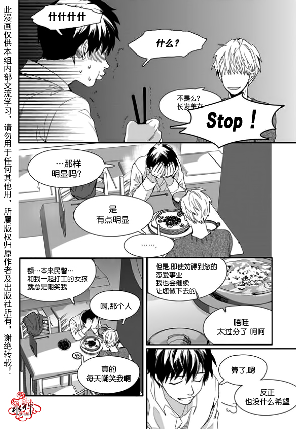 《Say Ending》漫画最新章节 第5话 免费下拉式在线观看章节第【17】张图片