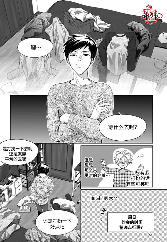 《Say Ending》漫画最新章节 第5话 免费下拉式在线观看章节第【3】张图片