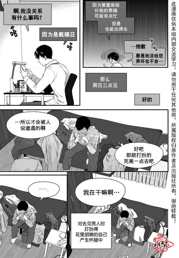 《Say Ending》漫画最新章节 第5话 免费下拉式在线观看章节第【4】张图片