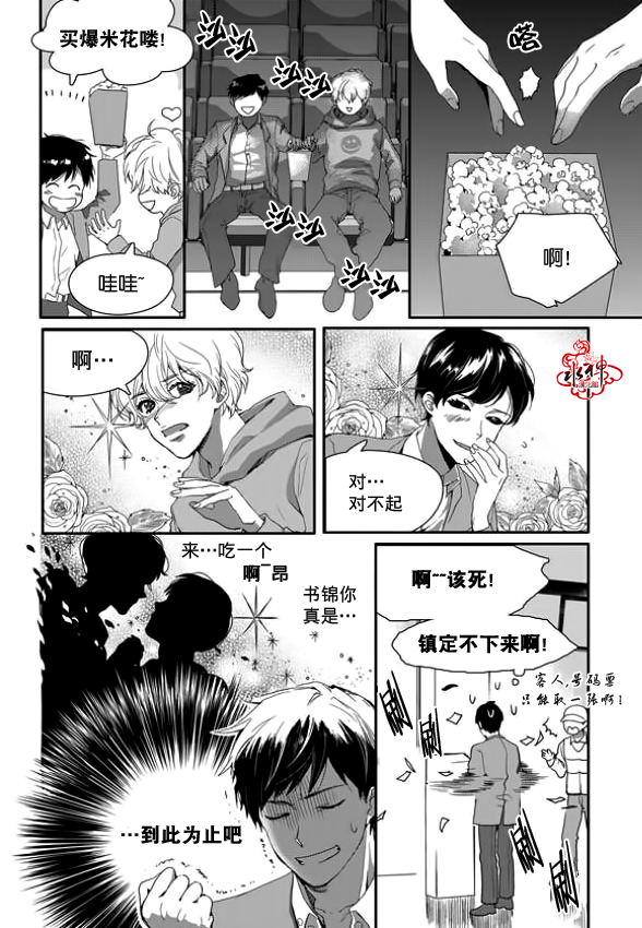 《Say Ending》漫画最新章节 第5话 免费下拉式在线观看章节第【7】张图片