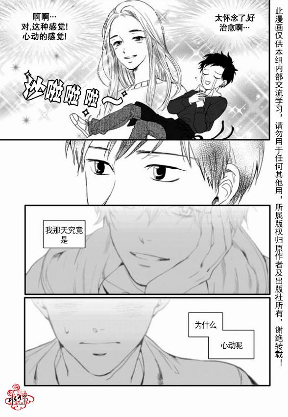 《Say Ending》漫画最新章节 第4话 免费下拉式在线观看章节第【14】张图片