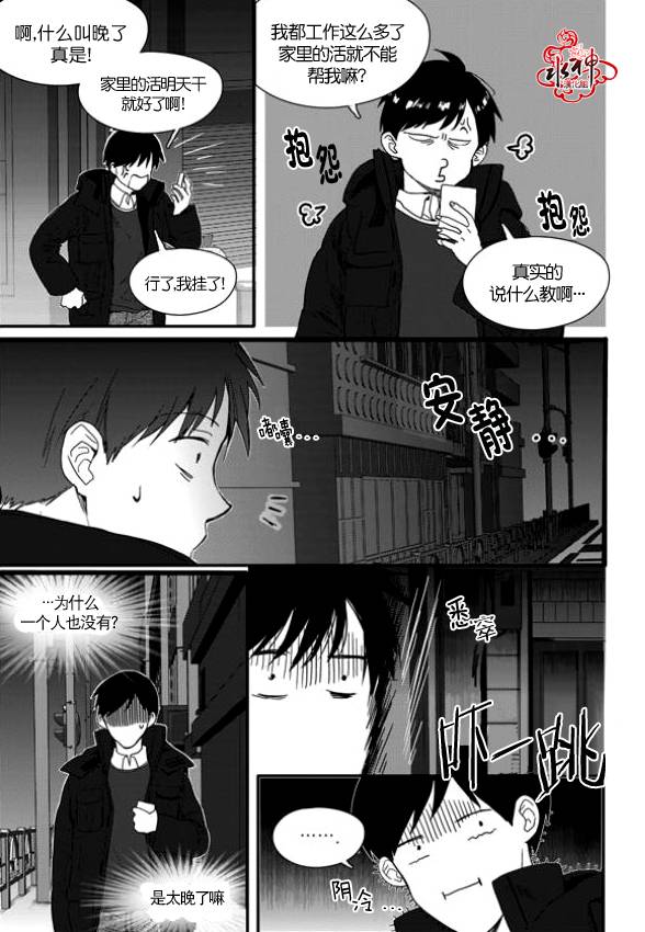 《Say Ending》漫画最新章节 第4话 免费下拉式在线观看章节第【16】张图片