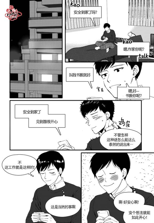 《Say Ending》漫画最新章节 第4话 免费下拉式在线观看章节第【25】张图片