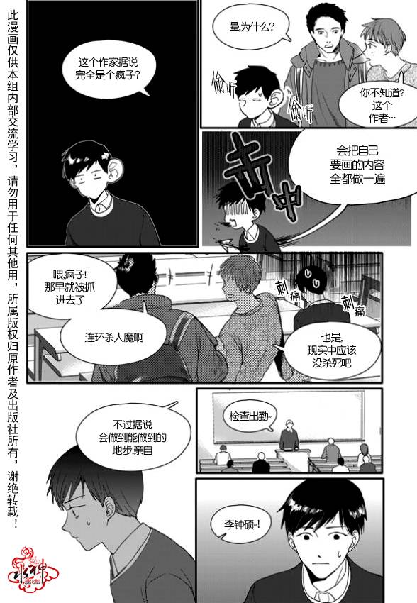 《Say Ending》漫画最新章节 第4话 免费下拉式在线观看章节第【7】张图片