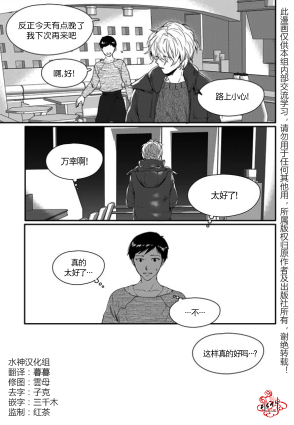 《Say Ending》漫画最新章节 第3话 免费下拉式在线观看章节第【14】张图片