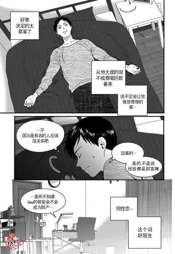 《Say Ending》漫画最新章节 第3话 免费下拉式在线观看章节第【16】张图片