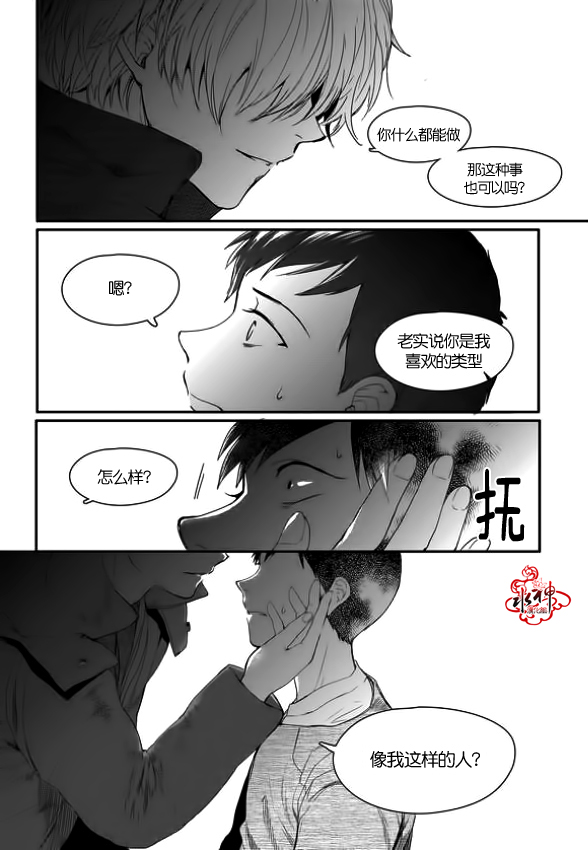 《Say Ending》漫画最新章节 第3话 免费下拉式在线观看章节第【3】张图片