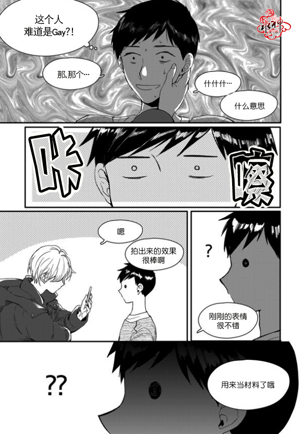 《Say Ending》漫画最新章节 第3话 免费下拉式在线观看章节第【4】张图片