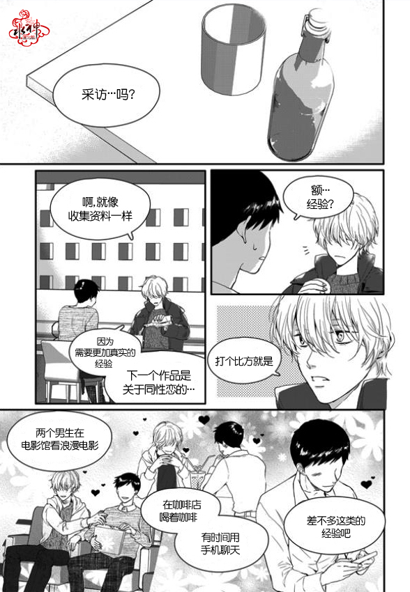 《Say Ending》漫画最新章节 第3话 免费下拉式在线观看章节第【6】张图片