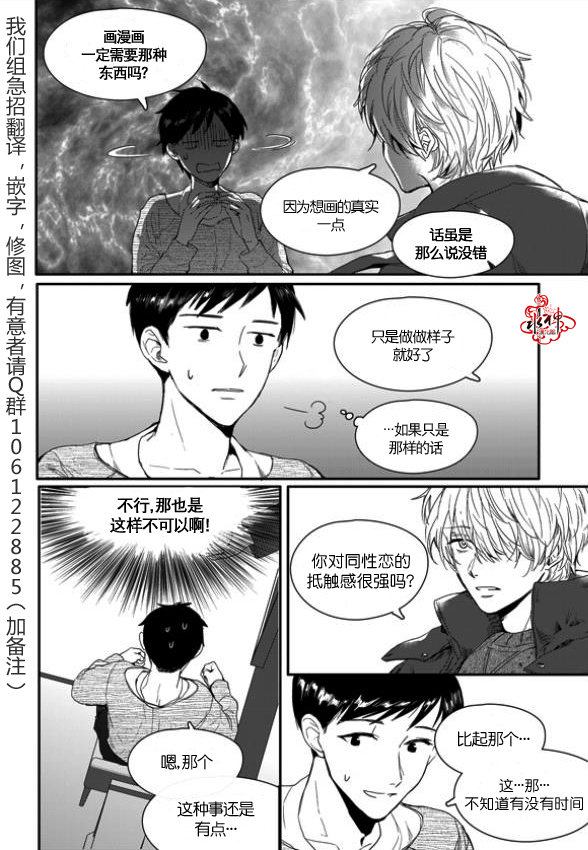 《Say Ending》漫画最新章节 第3话 免费下拉式在线观看章节第【7】张图片