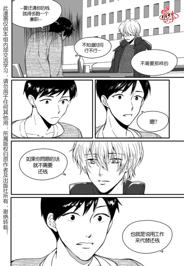 《Say Ending》漫画最新章节 第3话 免费下拉式在线观看章节第【9】张图片