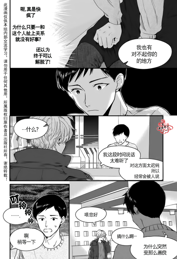 《Say Ending》漫画最新章节 第2话 免费下拉式在线观看章节第【7】张图片