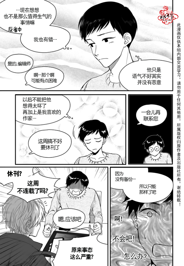 《Say Ending》漫画最新章节 第2话 免费下拉式在线观看章节第【8】张图片