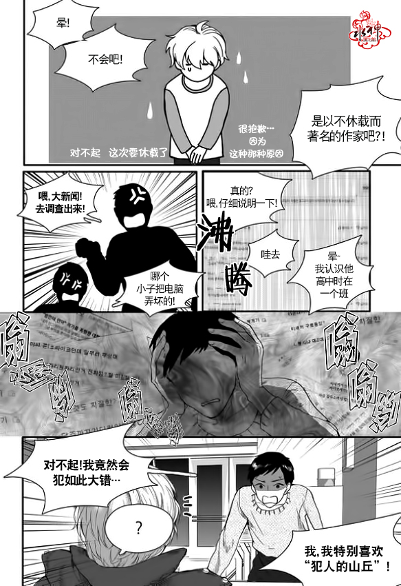 《Say Ending》漫画最新章节 第2话 免费下拉式在线观看章节第【9】张图片