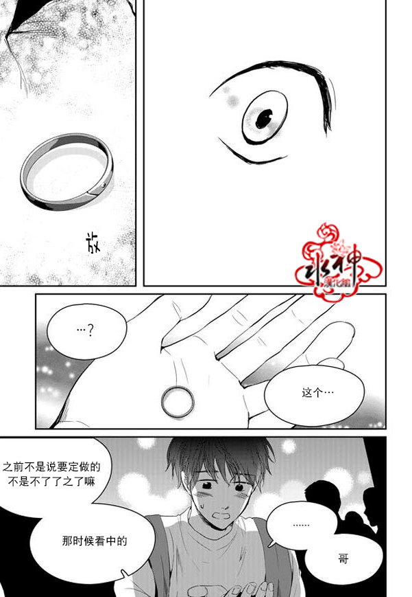 《Say Ending》漫画最新章节 外传：第5话 免费下拉式在线观看章节第【20】张图片