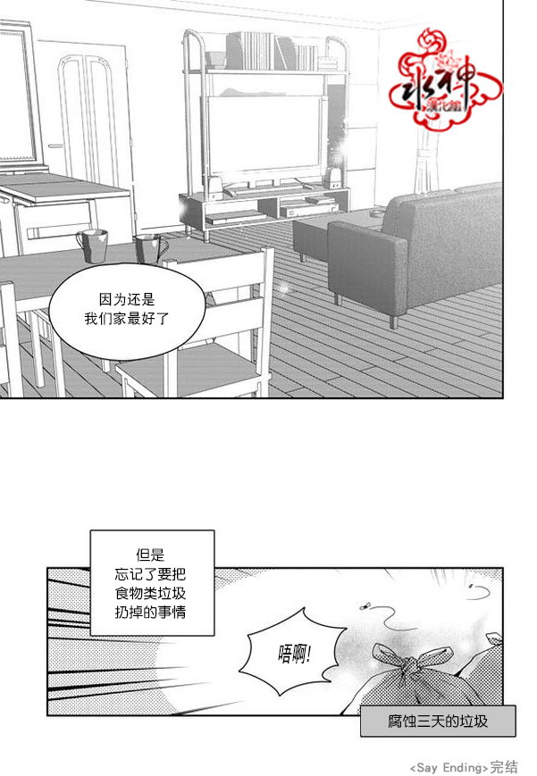 《Say Ending》漫画最新章节 外传：第5话 免费下拉式在线观看章节第【26】张图片