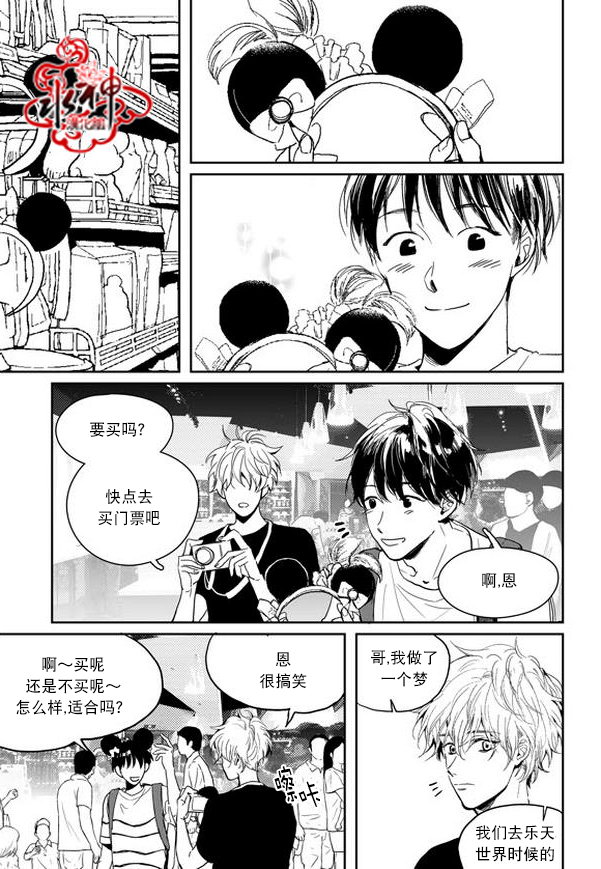 《Say Ending》漫画最新章节 外传：第5话 免费下拉式在线观看章节第【8】张图片