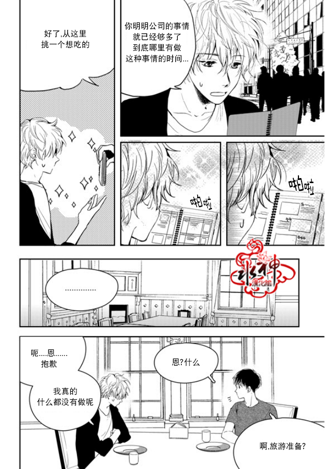 《Say Ending》漫画最新章节 外传：第4话 免费下拉式在线观看章节第【12】张图片