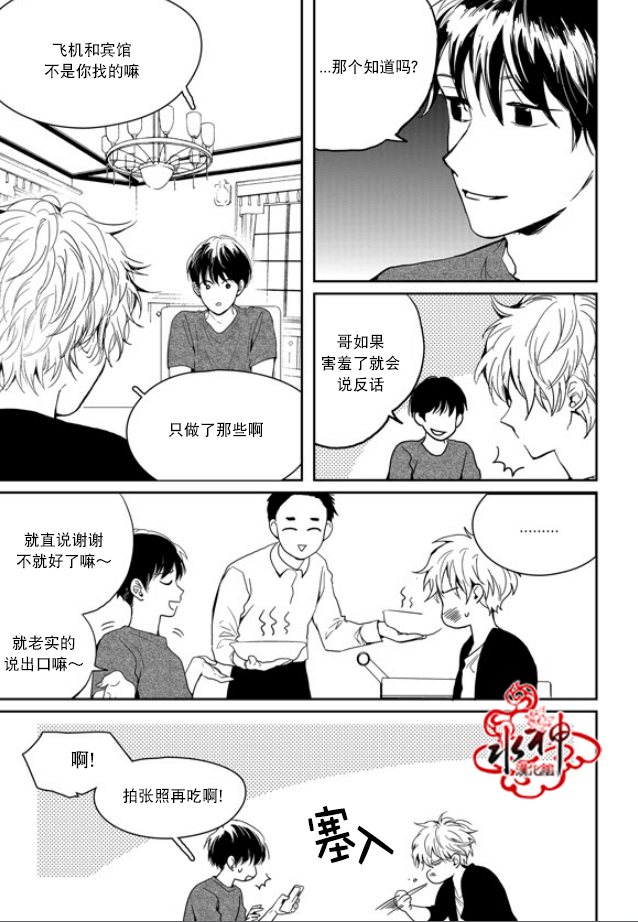 《Say Ending》漫画最新章节 外传：第4话 免费下拉式在线观看章节第【13】张图片