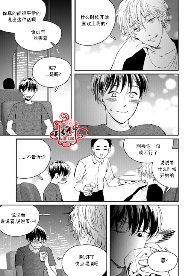 《Say Ending》漫画最新章节 外传：第4话 免费下拉式在线观看章节第【24】张图片