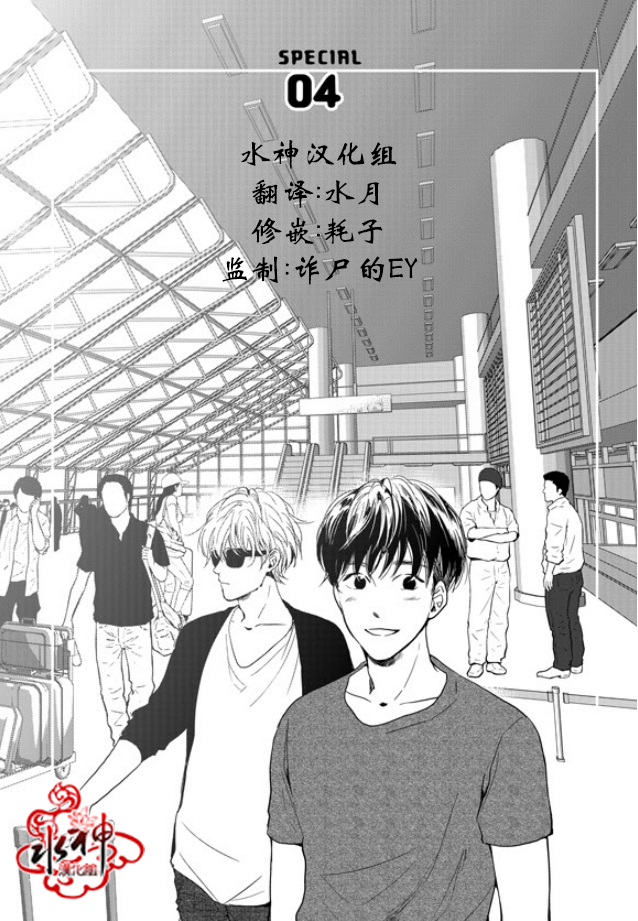 《Say Ending》漫画最新章节 外传：第4话 免费下拉式在线观看章节第【3】张图片