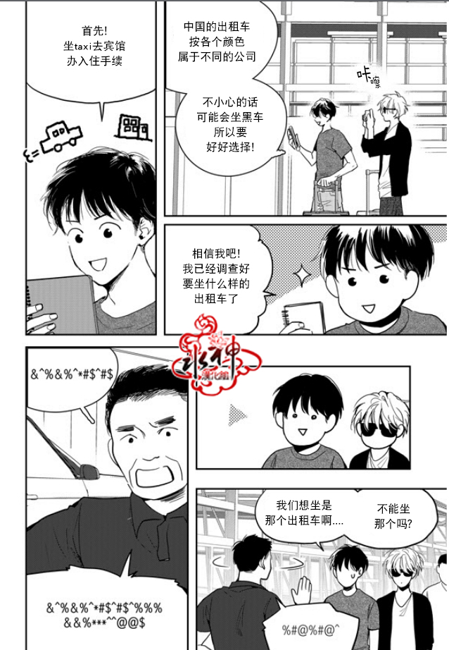 《Say Ending》漫画最新章节 外传：第4话 免费下拉式在线观看章节第【6】张图片