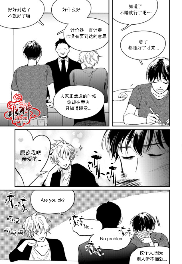 《Say Ending》漫画最新章节 外传：第4话 免费下拉式在线观看章节第【9】张图片