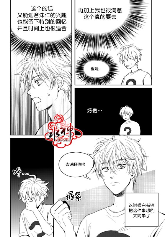 《Say Ending》漫画最新章节 外传：第3话 免费下拉式在线观看章节第【10】张图片