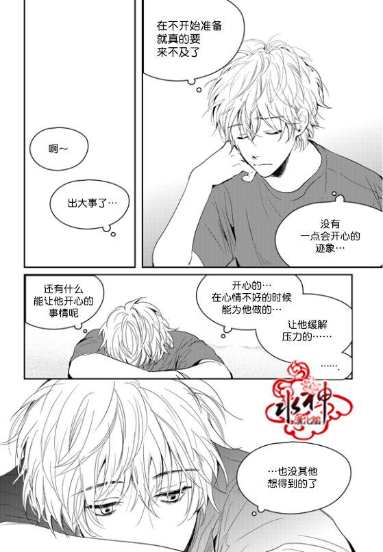 《Say Ending》漫画最新章节 外传：第3话 免费下拉式在线观看章节第【16】张图片