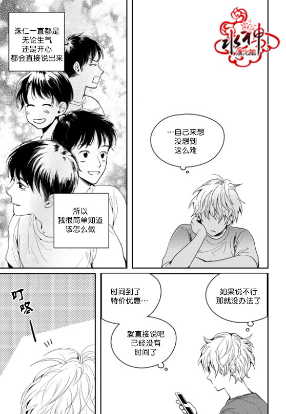 《Say Ending》漫画最新章节 外传：第3话 免费下拉式在线观看章节第【17】张图片